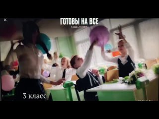 Сериал «Готовы на всё» | Тимофей Кочнев