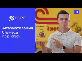 Оставьте заявку на автоматизацию торговли под ключ | PORT