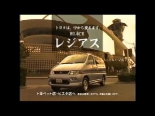 Toyota Hiace Regius 1997, минивэн, 1 поколение, xH10 ( - )