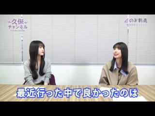 230425 乃木坂46 久保史緒里 五百城茉央 久保チャンネル #68 「第1回 5期生お見立て会」