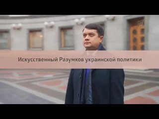 Искусственный Разумков украинской политики. Куклы наследника Тутти. Анонс