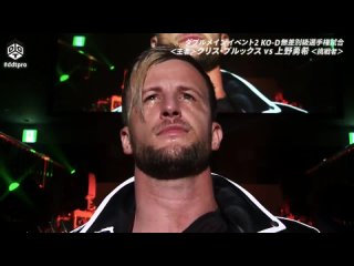 Chris Brookes (c) vs Yuki Ueno - KO-D OpenWeight Championship