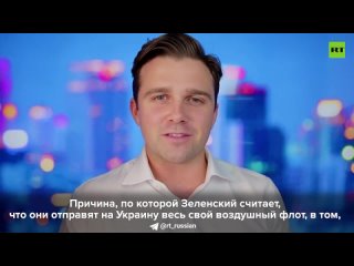 Американский журналист Джексон Хинкл в эфире RT — о Зеленском и о том, как он выпрашивает истребители F-16