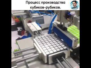 производство кубика Рубика