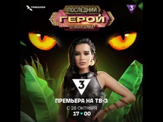 Последний герой