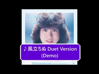 2023, Kaze Tachinu (Duet Version) Seiko Matsuda