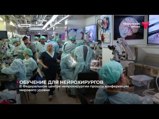 Обучение для нейрохирургов