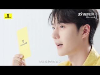 [Weibo] Обновление UNIQ-王一博: новая реклама Baseus 31/10/2023