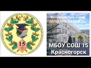 Video by ЛЕПЕСТКИ НАДЕЖДЫ