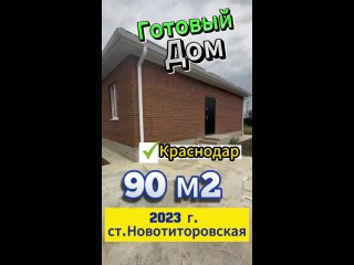 Обзор планировки Коттеджа 90м2 на 4 сотках - Купить дом в Краснодаре Усадьба23