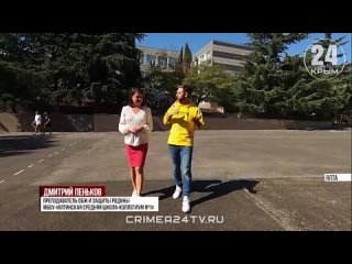 Съёмка видео для соцсетей, танцы на перемене и даже костюмы: в ялтинской школе учитель ОБЖ работает на одной волне с молодёжью