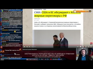 Базово общаемся с чатом; Смотрим интервью Моргенштерна у Собчак; Смотрим ролики Шария; Видео от зрителей; Фильм Ученик чародея (