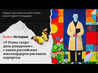 От Александра III до Абрамовича: каких российских миллиардеров и политиков можно встретить на холстах художников