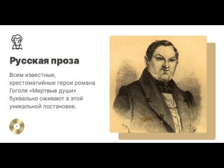 Николай Гоголь Мертвые души. Аудиокнига. Читает актерский коллектив