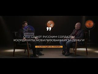 «Они сдают русским координаты мобилизованных за деньги» 

Украинский музыкант Юрий Бардаш рассказал об «дружеской» атмосфере, ко