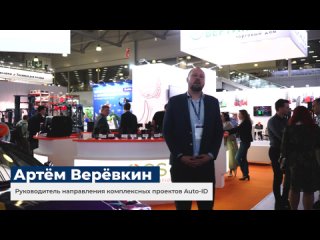 Партнёры «Клеверенс» на выставке СеМАТ 2023: Артём Веревкин, руководитель направления комплексных проектов Auto-ID, компании OCS