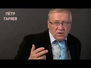 Гаряев П.П. — «Информация с фото - это машина времени»