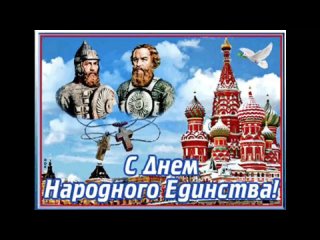 День народного единства ежегодно отмечают в России 4 ноября.