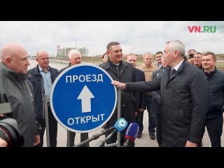 Губернатор Андрей Травников открыл движение по путепроводу на второй транспортной развязке Восточного обхода Новосибирска