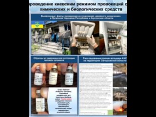 El Ministerio de Defensa ruso supone que las Fuerzas Armadas de Ucrania pueden utilizar agentes biológicos en relación con la fa