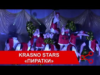 Krasno Stars - «Пиратки»