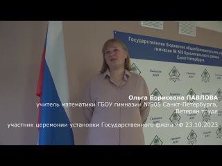 Павлова Ольга Борисовна гимназия №505 Санкт-Петербурга