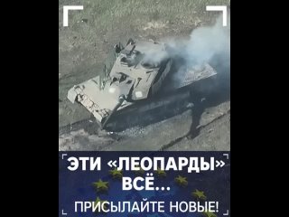 Снайперский выстрел российского танкиста уничтожил «Леопард» под Авдеевкой