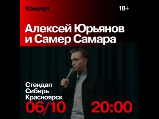 Видео от Стендап Сибирь Красноярск