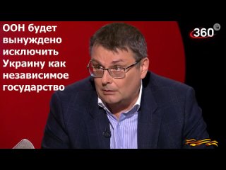 После решения суда Украина окажется вне закона. ООН будет вынуждено исключить Украину, как независимое гос-во. Е.А.Фёдоров