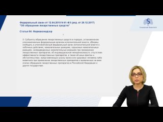 Игнатьева Нелли Валентиновна: Законодательное регулирование правил отпуска лекарственных препаратов.