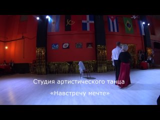 “Фантастический вальс“  Исполняют: Грошев Сергей и Гульнара Журавлёва
