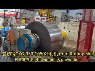 管锈钢GXG-950-1050冷轧机 Cold Rolling Mill