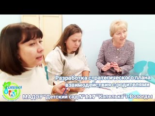 Форсайт-сессия “НОВЫЙ ВЗГЛЯД“_МАДОУ “Детский сад N°117 “Капелька“г.Вологды_секция N°.