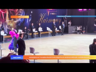Мордовская танцевальная пара выиграла всероссийские соревнования