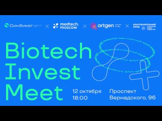 Biotech Invest Meet: питчи проектов