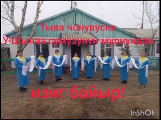 Тыва дыл хуну ноябрь 1