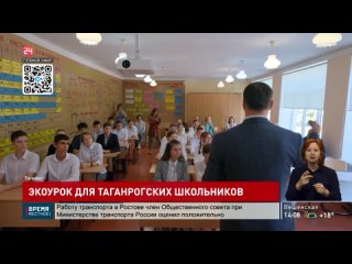 Экоурок для таганрогских школьников
