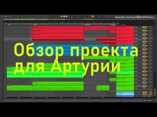 Обзор проекта Ableton Live для Артурии - Триумф света