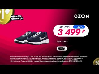 Реклама Ozon: Черная пятница 2023 Кастрюля scovo 1099 рублей до кроссовки nike 3 499 рублей