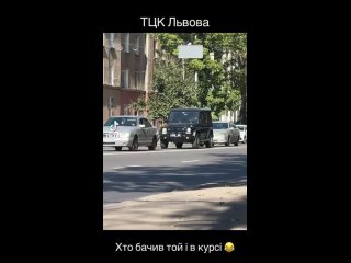 Ничего необычного, просто сотрудники ТЦК (военкомата) города Львова ездят на служебном Geländewagen стоимостью более 10 миллионо