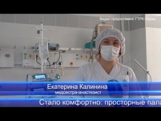 В Пермском крае по программе «Качественное здравоохранение» продолжаются капремонты в медицинских учреждениях