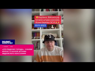 ️«Это падение города» – в Киеве кричат о начале штурма авдеевского Коксохима