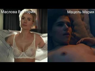 Голые актрисы (Маслова Виктория...Мацель Мария) / Nude actresses (Victoriya  Matsel)