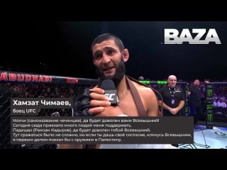 Боец UFC Чимаев попросил у Кадырова разрешения отправиться в Палестину с оружием. После победы над Камару Усманом в UFC 294 Хамз