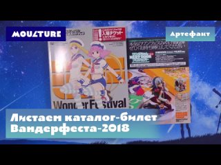 Листаем каталог токийской ярмарки моделистов WonFes 2018 Summer