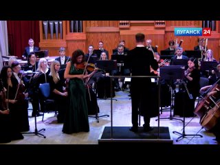 Оркестр луганской академической филармонии открыл 78 концертный сезон