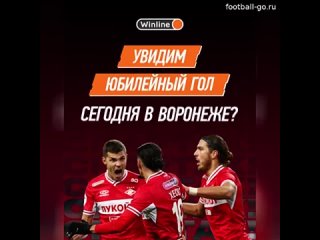 В гостях можем отпраздновать юбилей: если «Спартак» забьёт «Факелу», то пробьёт отметку в 40 голов в