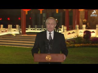 🔔 В.В.Путин. Пресс-конференция по итогам визита в Китай ()