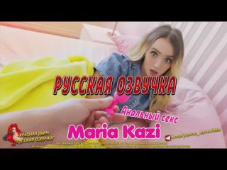 Maria Kazi Перевод, Озвучка, Диалоги, Субтитры, Русское, Инцест, Порно, Porn, Sex, Аниме, японское