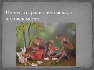 НЕ МЕСТО КРАСИТ ЧЕЛОВЕКА !!!...